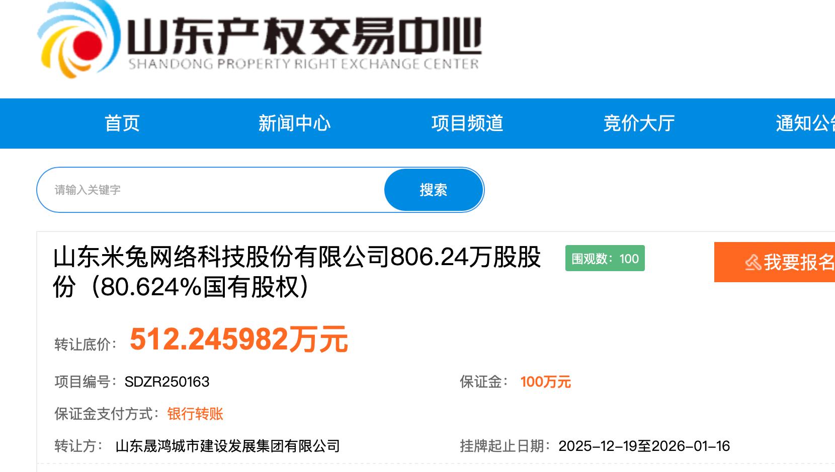 山东米兔网络八成股权被国资转让 连续六年亏损背后的生存困局